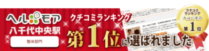 八千代　口コミ　整体