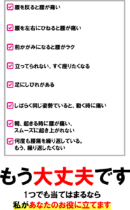 八千代　すべり症