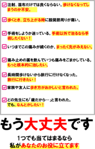 八千代　股関節痛　変形性股関節症