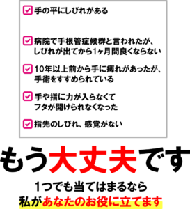 手根管症候群 八千代の整体 整骨院といえばエボリューション ボディプラス整骨 整体院