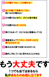 八千代　顎関節