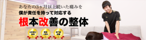 八千代市の整体