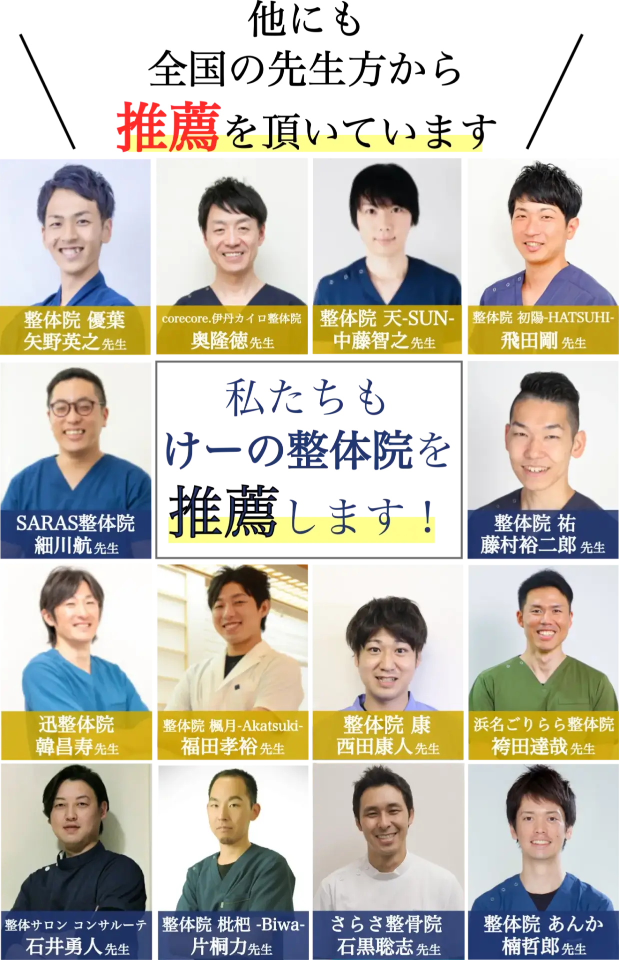 専門家からの推薦