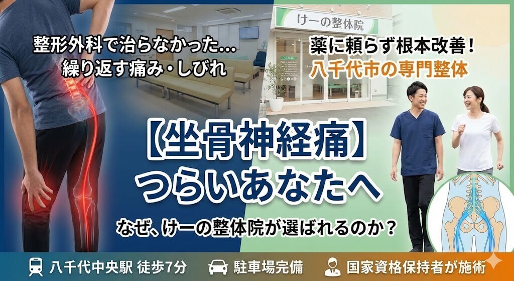 坐骨神経痛が辛い方