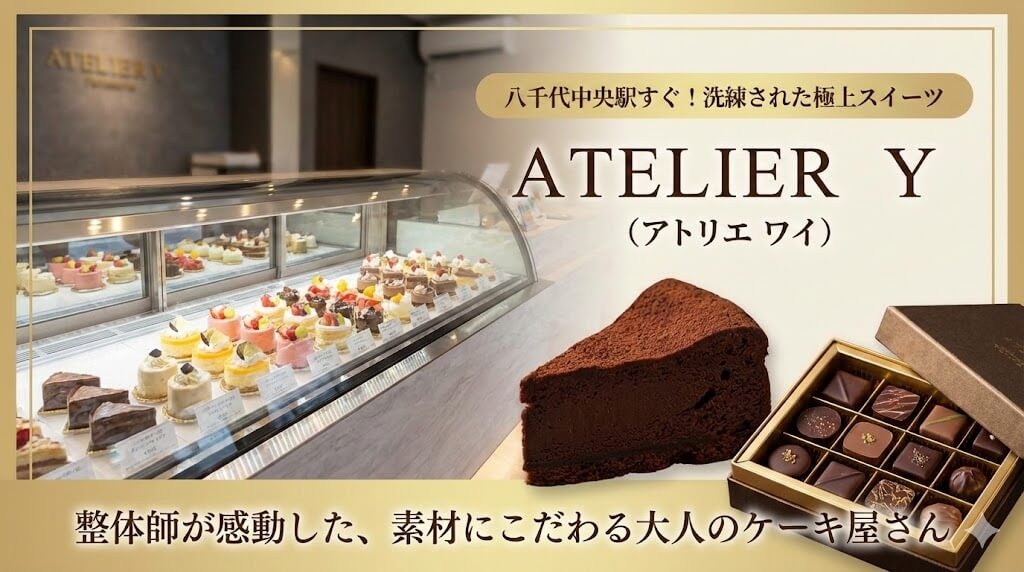 八千代市のケーキ屋さん