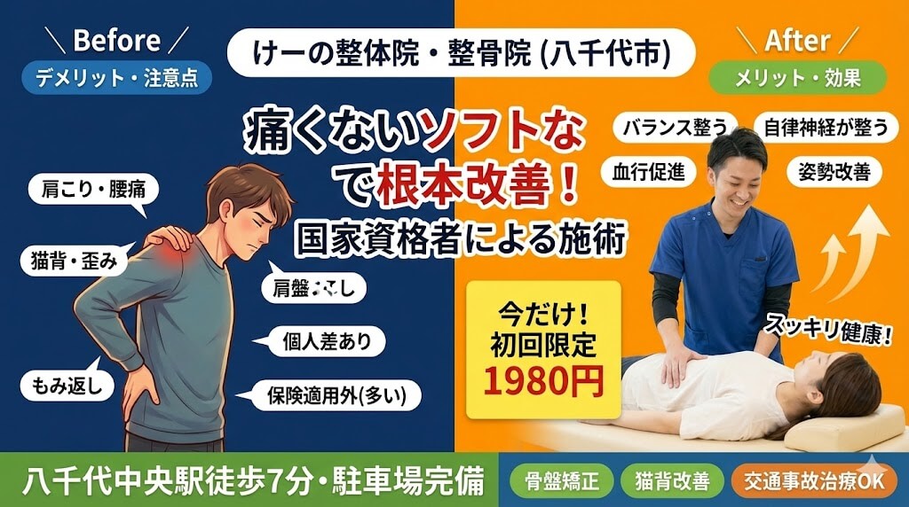 八千代市の肩こりを改善