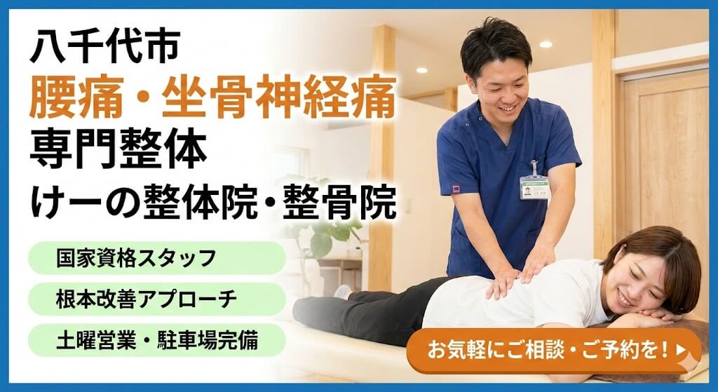八千代市の整体、料金相場