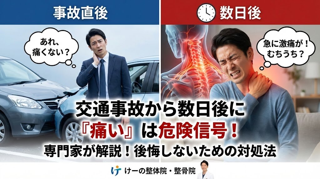 八千代市の交通事故治療