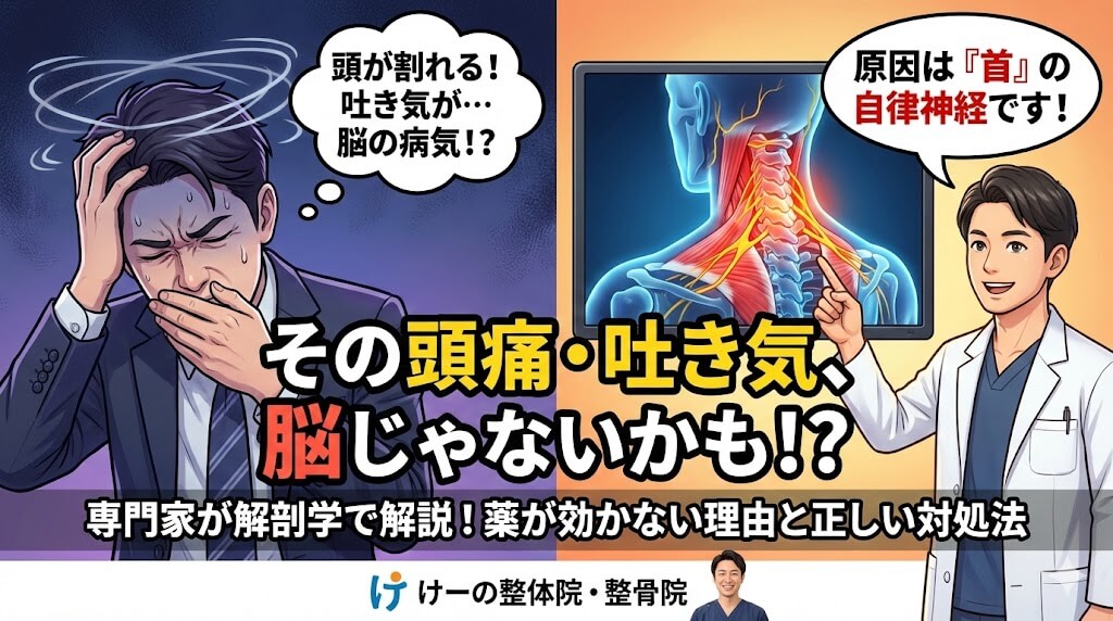 八千代市 むちうち 吐き気