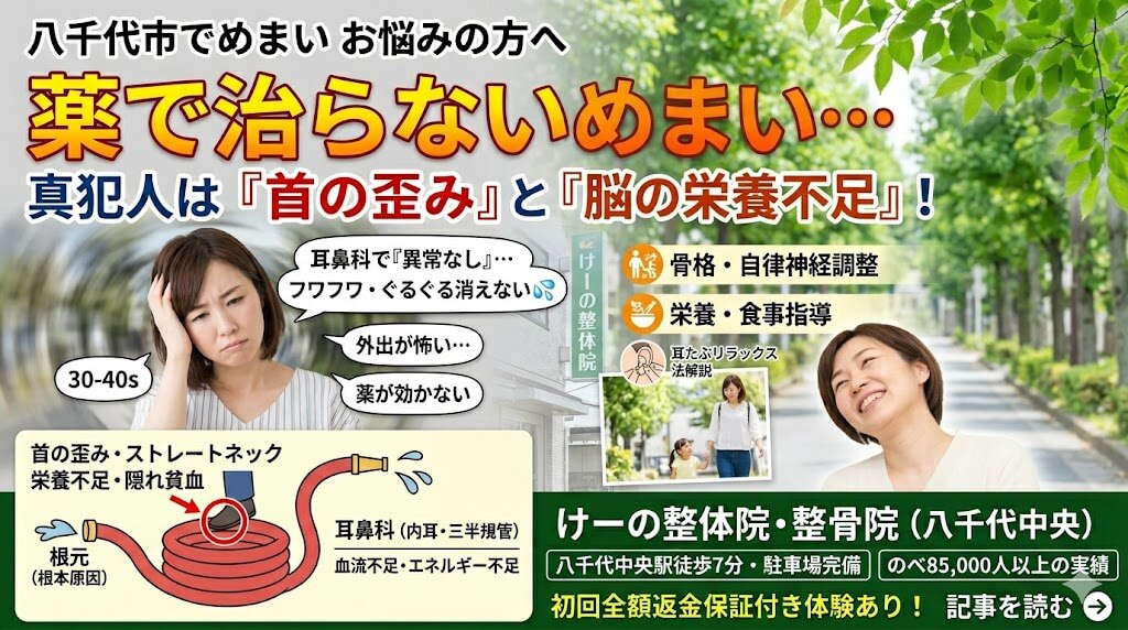 八千代市 めまいの整体