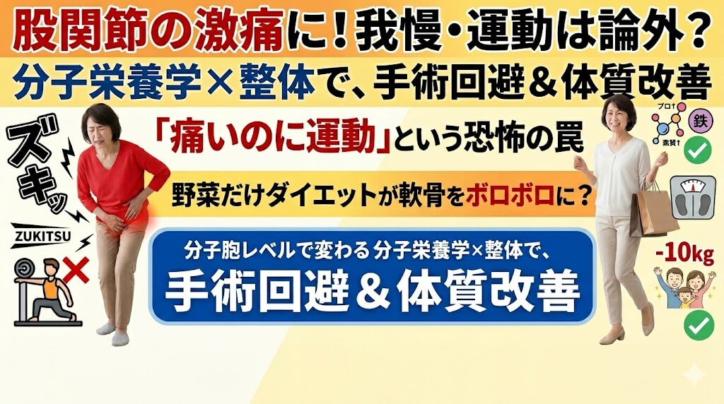 八千代市 股関節痛