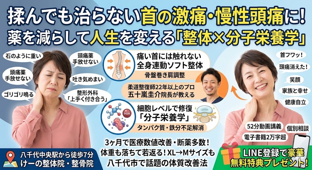 八千代市 首のいたみ、ストレートネック