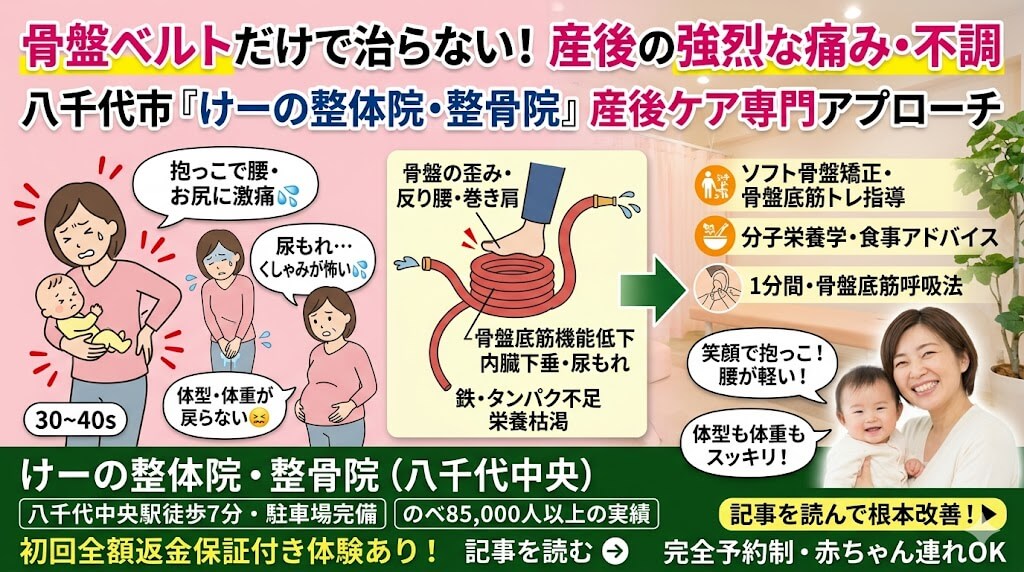 八千代市 骨盤矯正