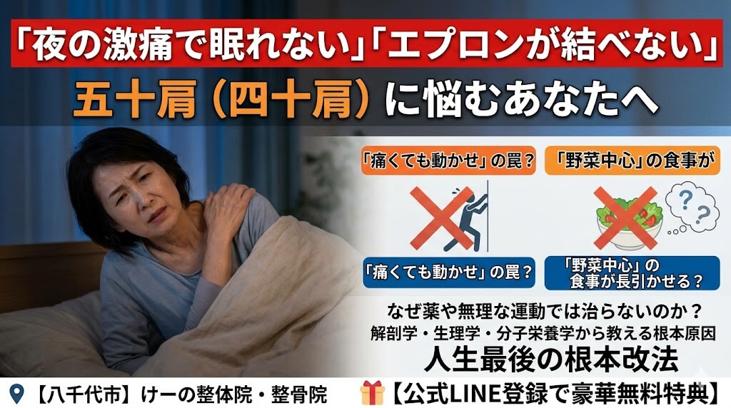 八千代市の五十肩の整体