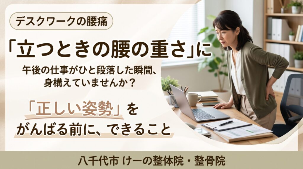 デスクワークの腰痛