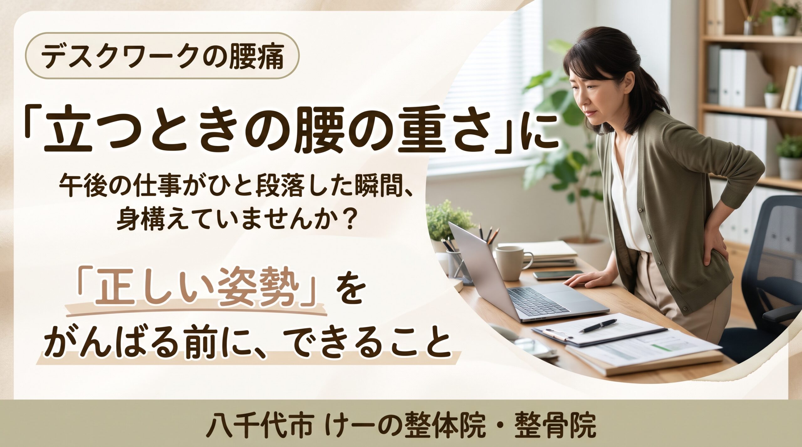 デスクワークの腰痛